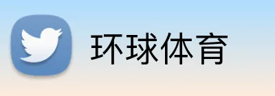 环球体育 Logo